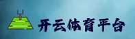 开云官方网站|KAIYUN官方平台